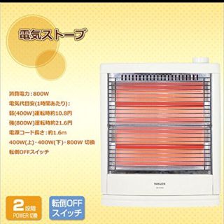 ヤマゼン(山善)のYAMAZEN電気ストーブ800W/400W 2段階切替ホワイト(電気ヒーター)