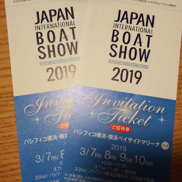 ☆専用☆ジャパンインターナショナルボートショー2019ペア招待券 チケットのイベント(その他)の商品写真