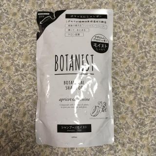 ボタニスト(BOTANIST)の☆   専  用  ☆未開封 ボタニスト ボタニカルシャンプー モイスト(シャンプー)