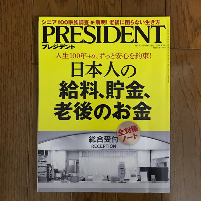 不動産投資完全ガイド& プレジデント ビジネス総合誌 エンタメ/ホビーの本(ビジネス/経済)の商品写真