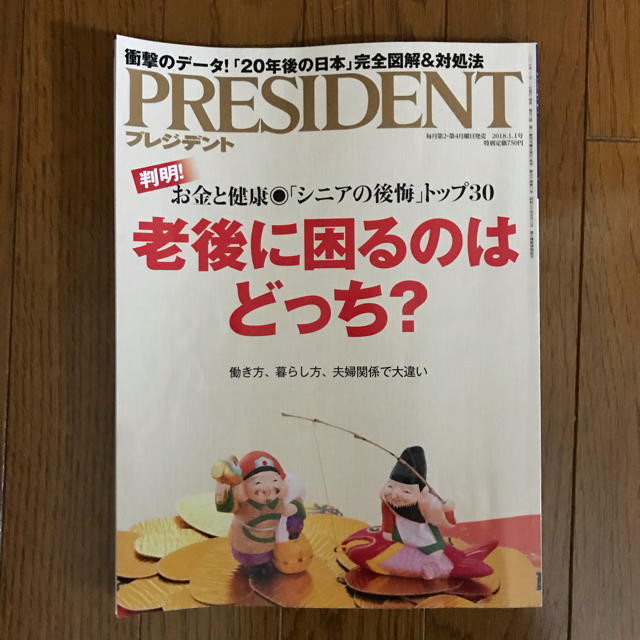 不動産投資完全ガイド& プレジデント ビジネス総合誌 エンタメ/ホビーの本(ビジネス/経済)の商品写真