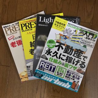 不動産投資完全ガイド& プレジデント ビジネス総合誌(ビジネス/経済)