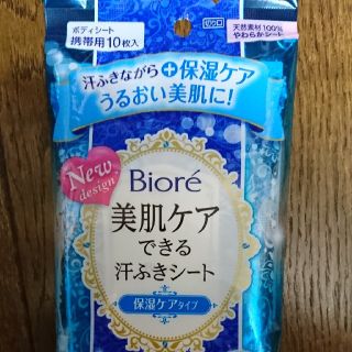 ビオレ(Biore)のビオレ 美肌ケアできる汗ふきシート(保湿ケアタイプ)(制汗/デオドラント剤)