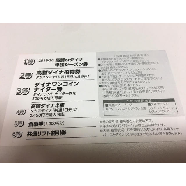 値下げ】高鷲スノーパーク・ダイナランド 共通リフト券の通販 by sy