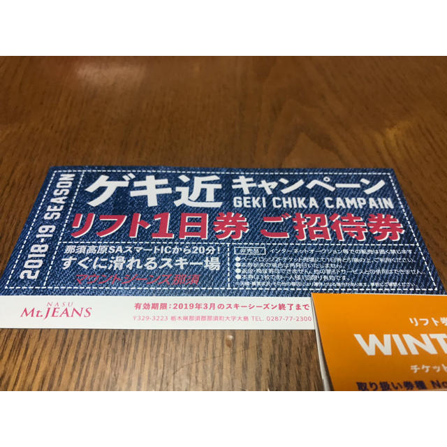 リフト券 Mt.JEANS  チケットの施設利用券(スキー場)の商品写真