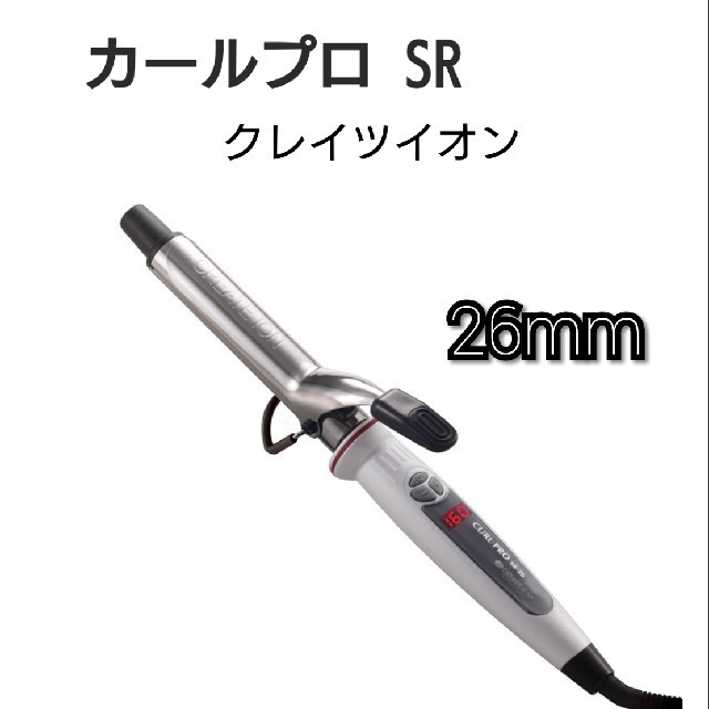 クレイツイオン sr26 カールアイロン スマホ/家電/カメラの美容/健康(ヘアアイロン)の商品写真