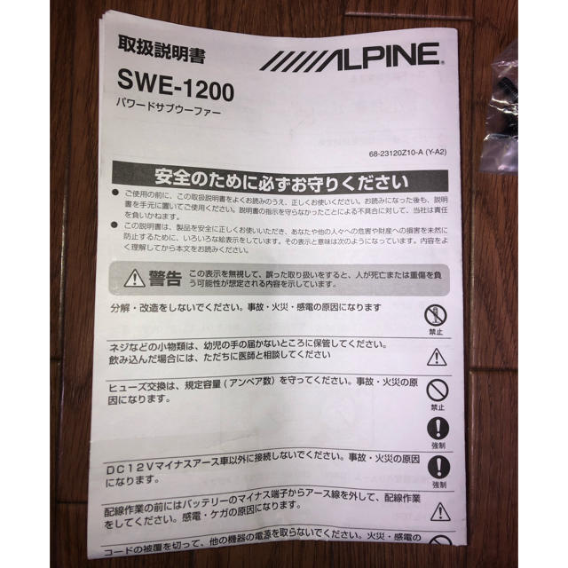 【値下げ】ALPINE アルパイン サブウーハー SWE-1200