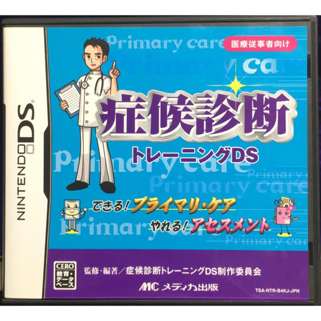 ニンテンドーDS - 症候診断トレーニング DSの通販 by にーたん's shop