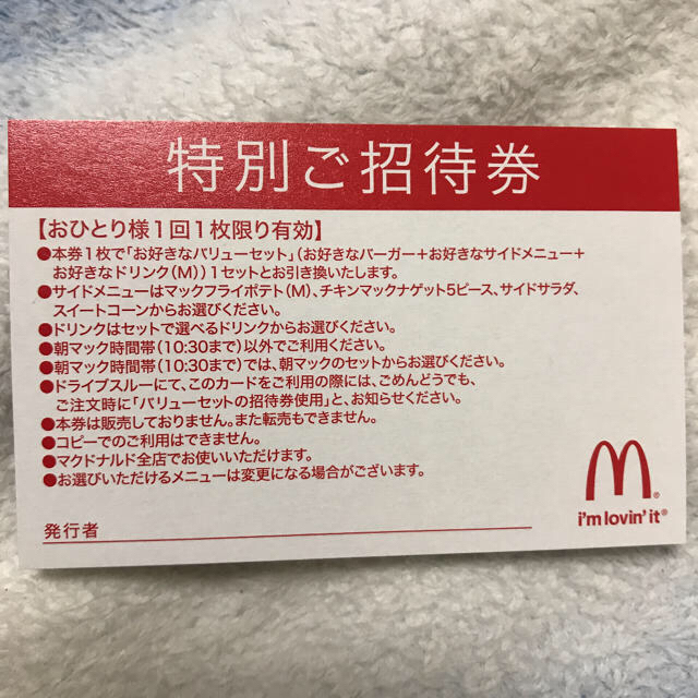 マクドナルド バリューセット引換券20枚