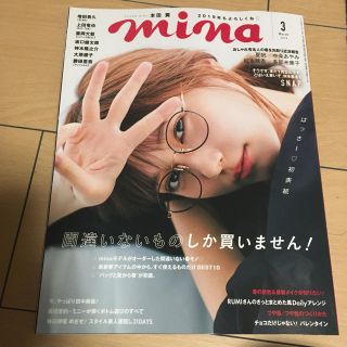 mina 3月号(ファッション)