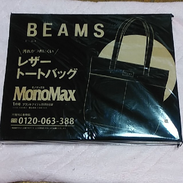 BEAMS(ビームス)のMonoMax　BEAMS汚れがつきにくいレザートートバック メンズのバッグ(トートバッグ)の商品写真