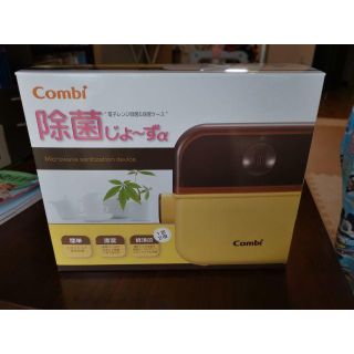 コンビ(combi)のコンビ　除菌じょーずα（新品）(哺乳ビン用消毒/衛生ケース)