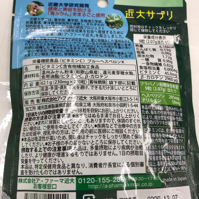 青みかん ５個セット 食品/飲料/酒の健康食品(その他)の商品写真