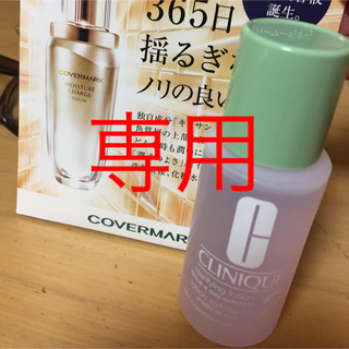 クリニーク(CLINIQUE)のクリニーク拭き取り化粧水、カバーマーク美容液セット(化粧水/ローション)