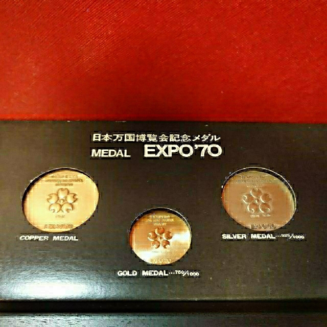 祝開店!大放出セール開催中】 大阪万博(EXPO'70)記念メダル おまけ