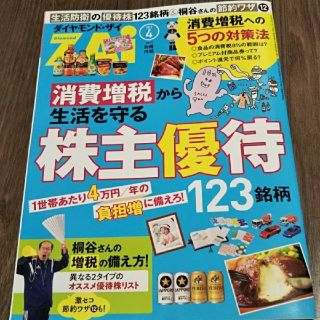 ダイヤモンドシャ(ダイヤモンド社)のダイヤモンド･ザイ 4月号の付録(ビジネス/経済)