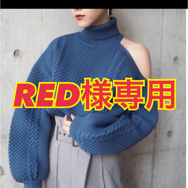 MURUA(ムルーア)のMURUA ケーブルニット  RED様専用 レディースのトップス(ニット/セーター)の商品写真