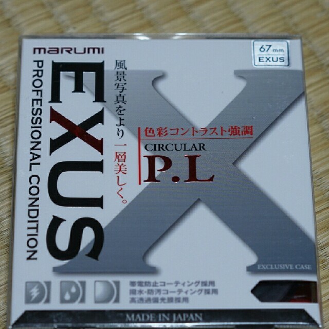 マルミ光機 MARUMI EXUS 67mm サーキュラーP.L