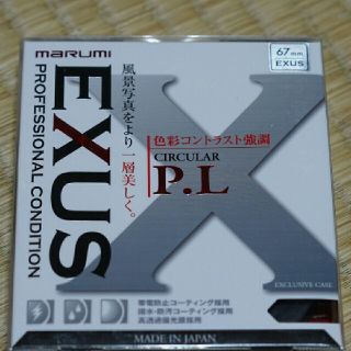 マルミ光機 MARUMI EXUS 67mm サーキュラーP.L 

(フィルター)