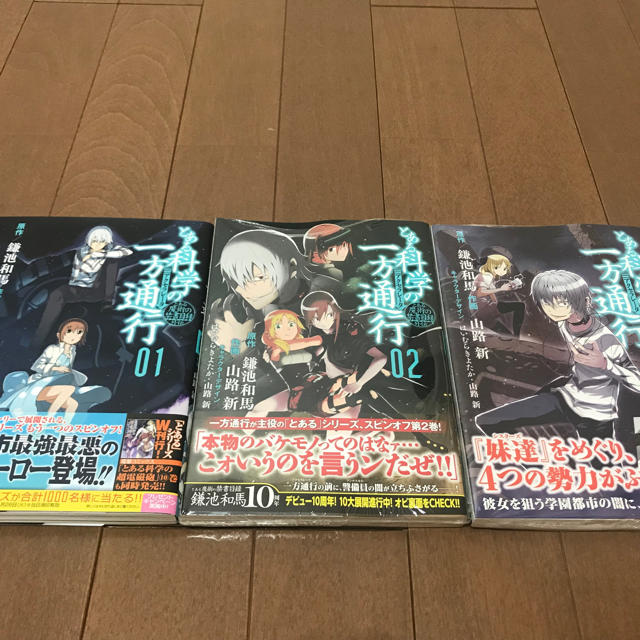 角川書店(カドカワショテン)のとある科学の一方通行巻1～3巻セット エンタメ/ホビーの漫画(全巻セット)の商品写真