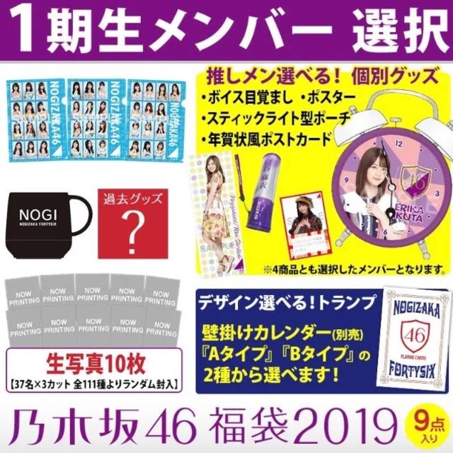 乃木坂46 - あきら 西野七瀬 福袋 公式