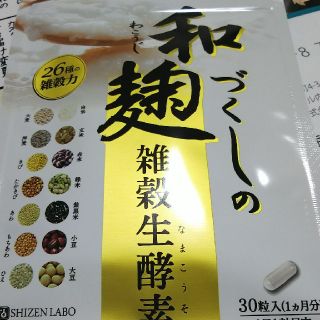 ともみ様専用っす。和麹雑穀生酵素(ダイエット食品)