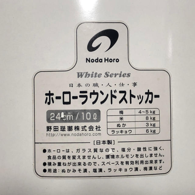 野田琺瑯(ノダホーロー)の【Hiro様専用です】野田琺瑯 ラウンドストッカー24cm 美品 インテリア/住まい/日用品のキッチン/食器(収納/キッチン雑貨)の商品写真