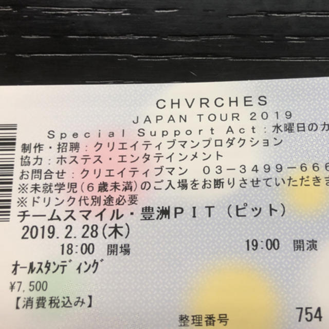 2/28チャーチズCHVCHES豊洲PITチケット4枚!700番台 チケットの音楽(海外アーティスト)の商品写真