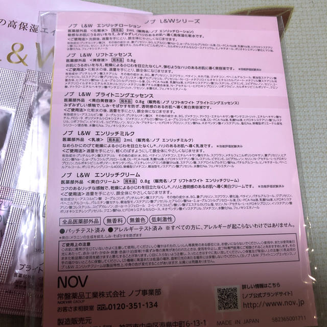 NOV(ノブ)のノエビア  ノブ L&Wシリーズ コスメ/美容のキット/セット(サンプル/トライアルキット)の商品写真