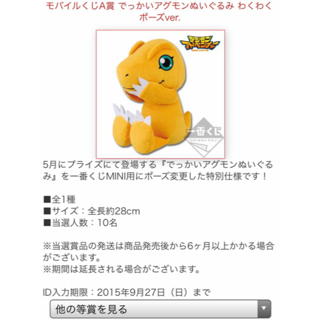 【激レア】デジモンアドベンチャー   一番くじ当選品 アグモンぬいぐるみ エンタメ/ホビーのおもちゃ/ぬいぐるみ(キャラクターグッズ)の商品写真