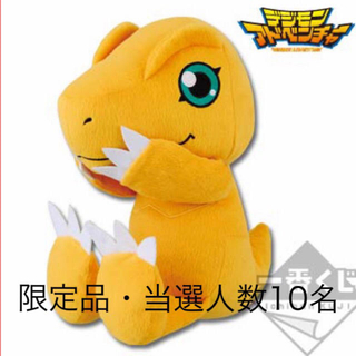 【激レア】デジモンアドベンチャー   一番くじ当選品 アグモンぬいぐるみ(キャラクターグッズ)