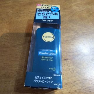 カオウ(花王)のミー様専用＊サクセス毛穴オイルクリアパウダーローション 120ml(化粧水/ローション)