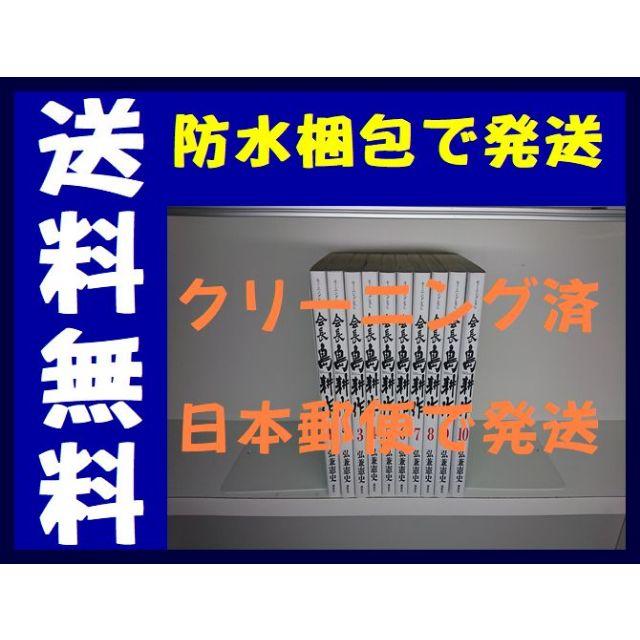 会長島耕作 弘兼憲史 [1-10巻/以下続］