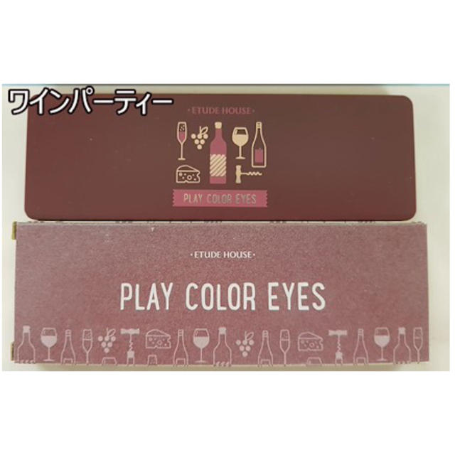 ETUDE HOUSE(エチュードハウス)のエチュードハウス★プレイカラー アイズ★ワイン パーティ★ コスメ/美容のベースメイク/化粧品(アイシャドウ)の商品写真