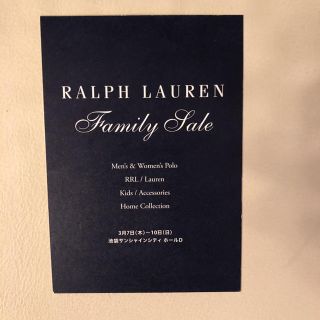 ラルフローレン(Ralph Lauren)のラルフローレンファミリーセール招待券(ショッピング)