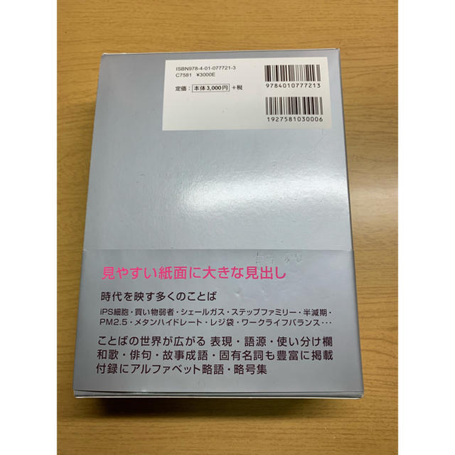 旺文社(オウブンシャ)の旺文社国語辞典 エンタメ/ホビーの本(語学/参考書)の商品写真