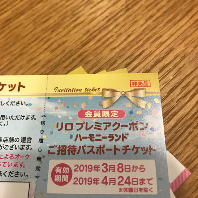 サンリオ(サンリオ)のハーモニーランド☆パスポートチケット 5枚 チケットの施設利用券(遊園地/テーマパーク)の商品写真