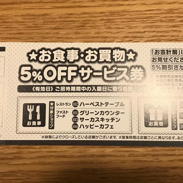 サンリオ(サンリオ)のハーモニーランド☆パスポートチケット 5枚 チケットの施設利用券(遊園地/テーマパーク)の商品写真