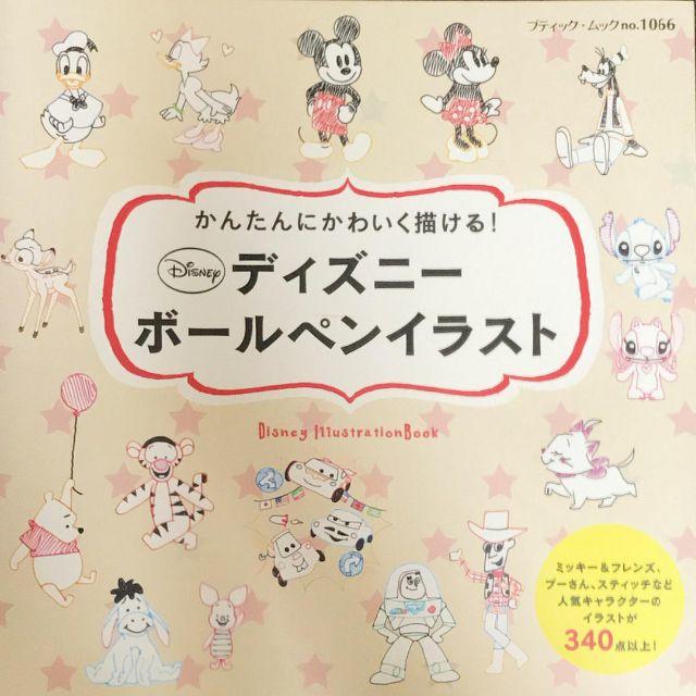 Disney ディズニーボールペンイラスト かんたんにかわいく描ける の通販 By ネコ大好き S Shop ディズニーならラクマ