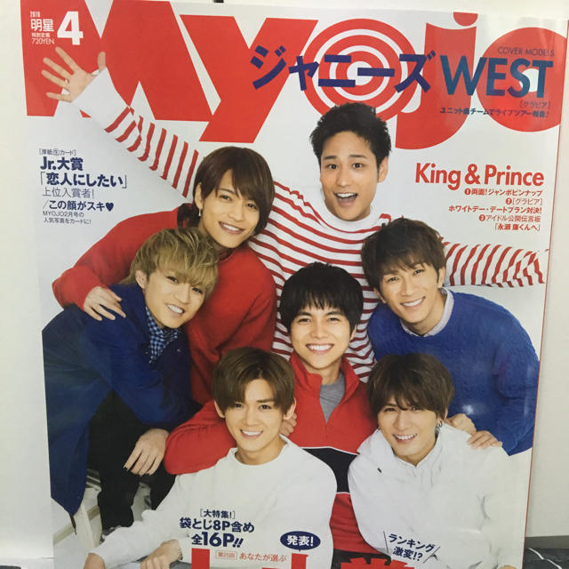 Myojo4月号 エンタメ/ホビーのタレントグッズ(アイドルグッズ)の商品写真