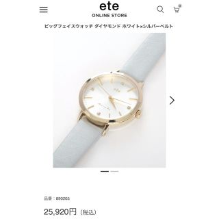 エテ(ete)のy♡t様 専用出品  ete  ビッグフェイスウォッチ  腕時計(腕時計)