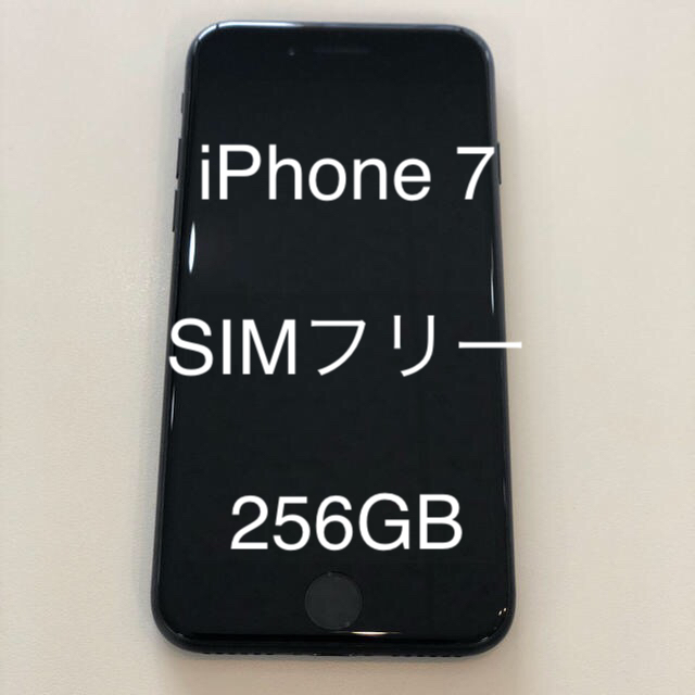 256GB元キャリアiPhone 7 SIMフリー 256GB 黒