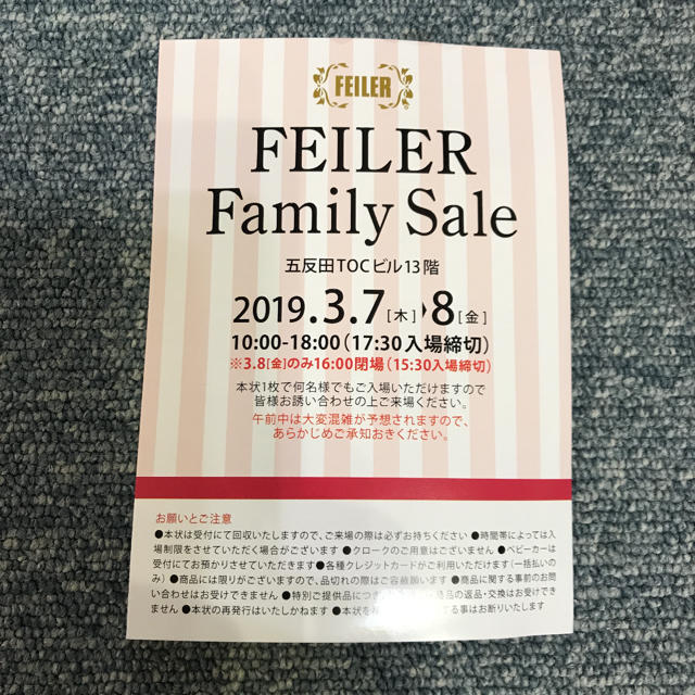 FEILER(フェイラー)のフェイラー  ファミリーセール その他のその他(その他)の商品写真