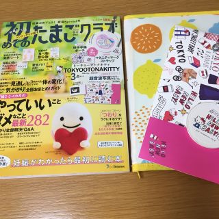 初めてのたまごクラブ 付録、試供品付き(住まい/暮らし/子育て)