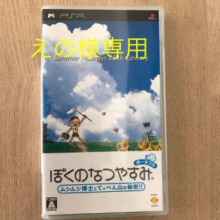 ソニー(SONY)のぼくのなつやすみ ゲームソフト(家庭用ゲームソフト)