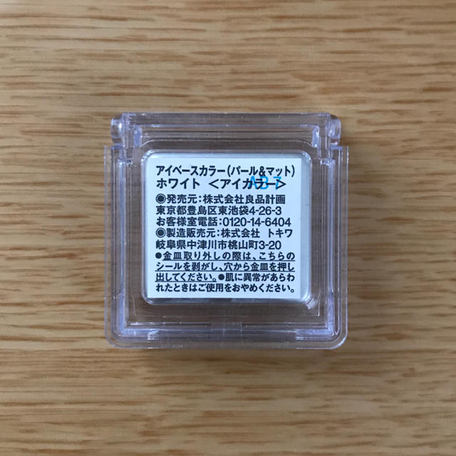 MUJI (無印良品)(ムジルシリョウヒン)の無印良品 アイベースカラー アイシャドウ ホワイト コスメ/美容のベースメイク/化粧品(アイシャドウ)の商品写真