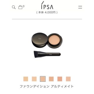 イプサ(IPSA)のイプサ ファンデーション(ファンデーション)