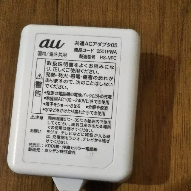 au(エーユー)のauスマホ充電器 スマホ/家電/カメラのスマートフォン/携帯電話(バッテリー/充電器)の商品写真