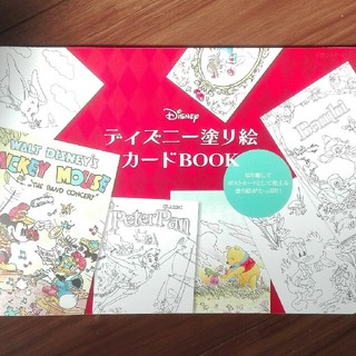 ディズニー塗り絵カードBOOK(アート/エンタメ)