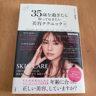 35歳を過ぎたら知っておきたい美容テクニック(住まい/暮らし/子育て)